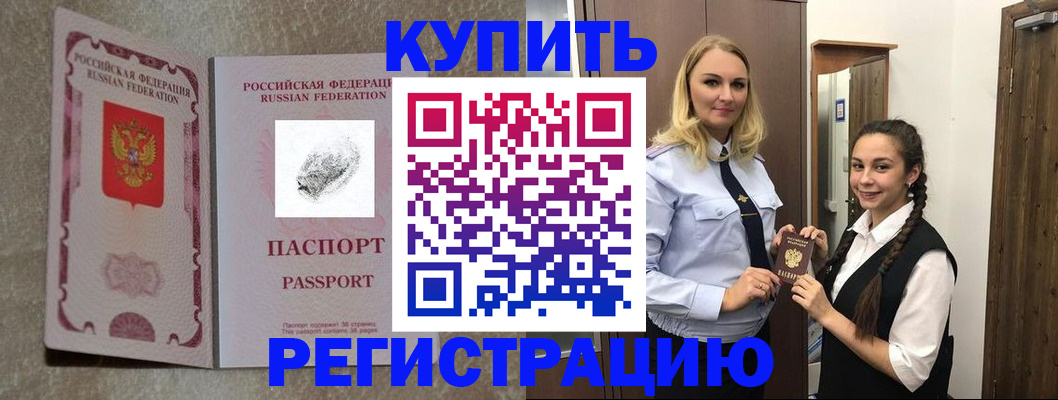 временная регистрация для школы в Гурьевске