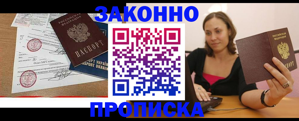 временная прописка в Гурьевске